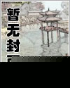 ［主攻］如何结束时间循环